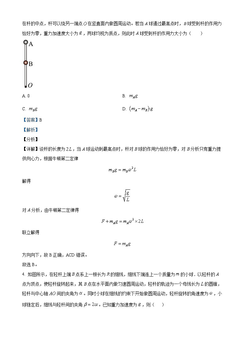 四川省成都市树德中学2023-2024学年高一下学期5月期中考试物理试题（原卷版+解析版）03