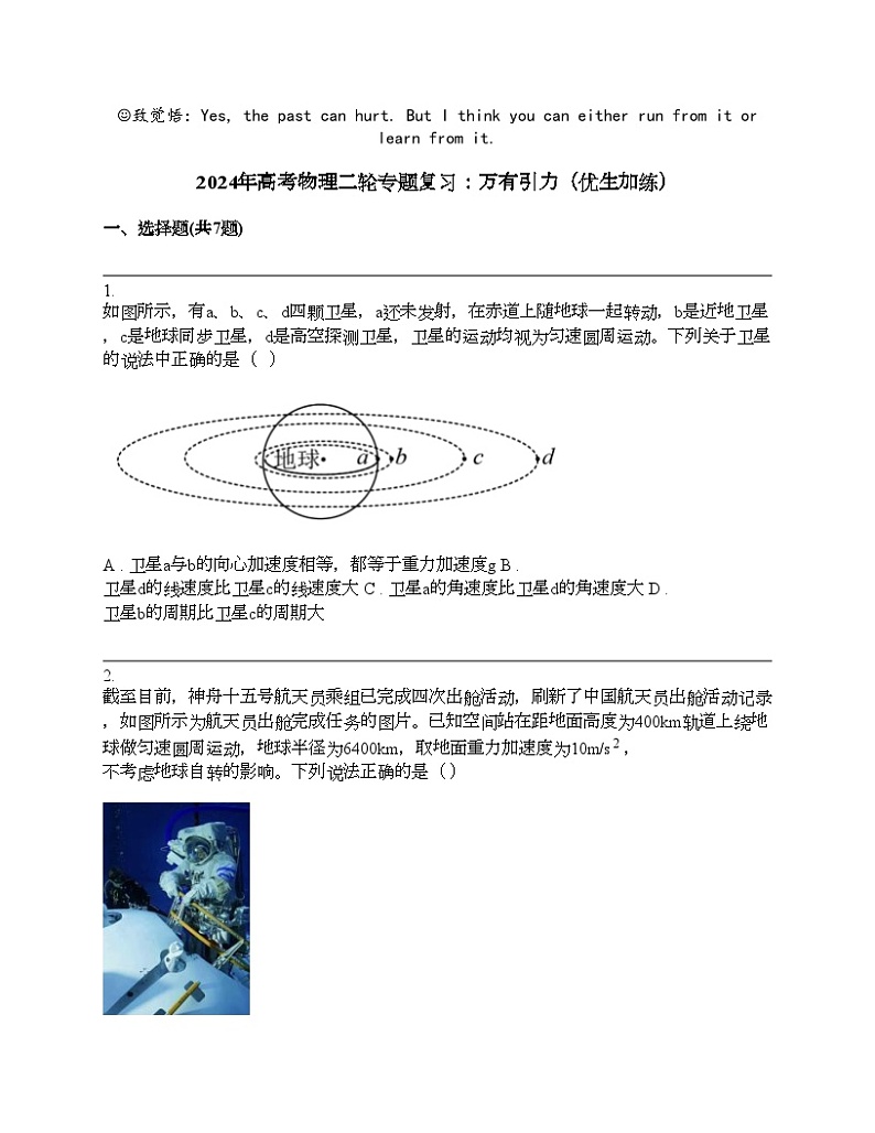 2024年高考物理二轮专题复习：万有引力（优生加练）第1页