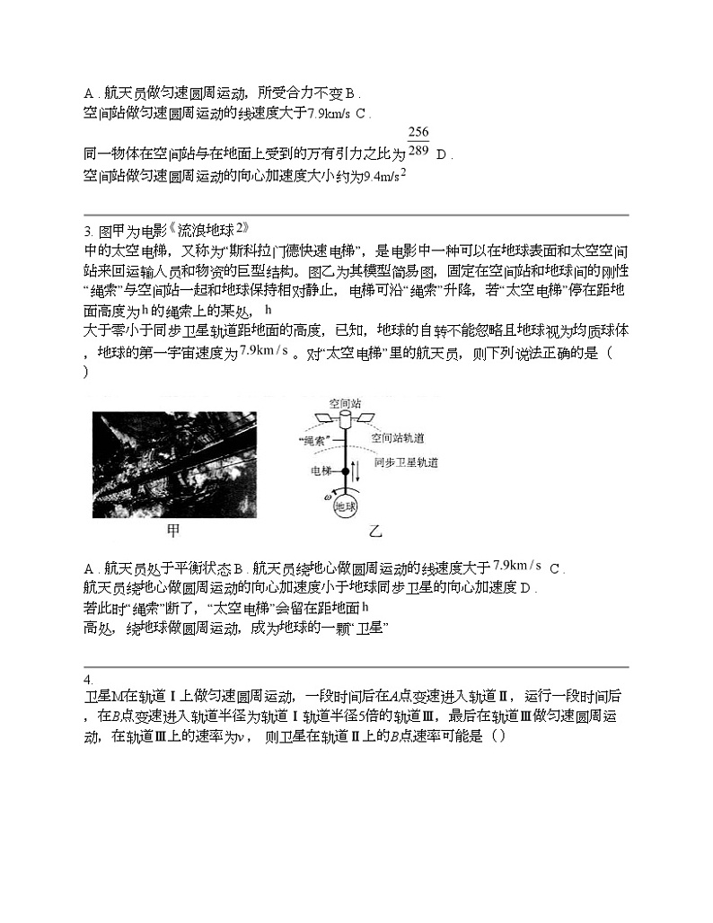 2024年高考物理二轮专题复习：万有引力（优生加练）第2页
