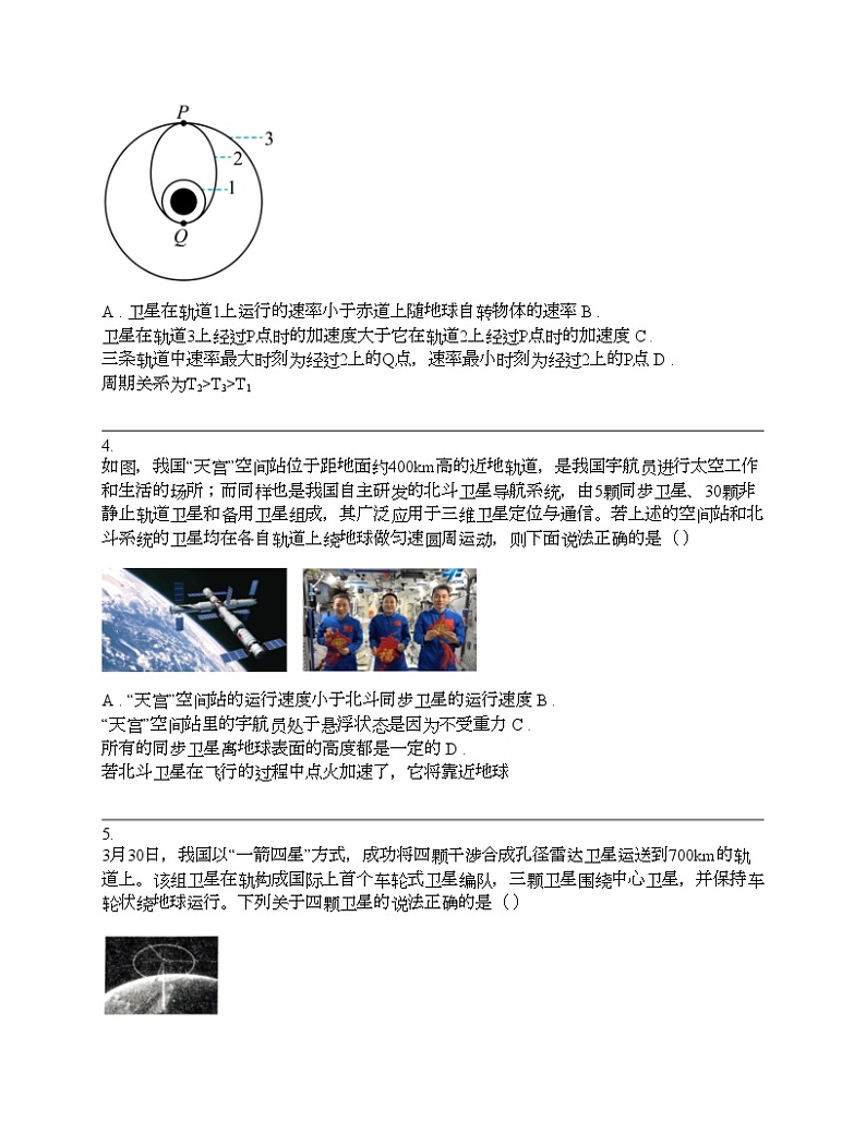 2024年高考物理二轮专题复习：万有引力（能力提升）第2页