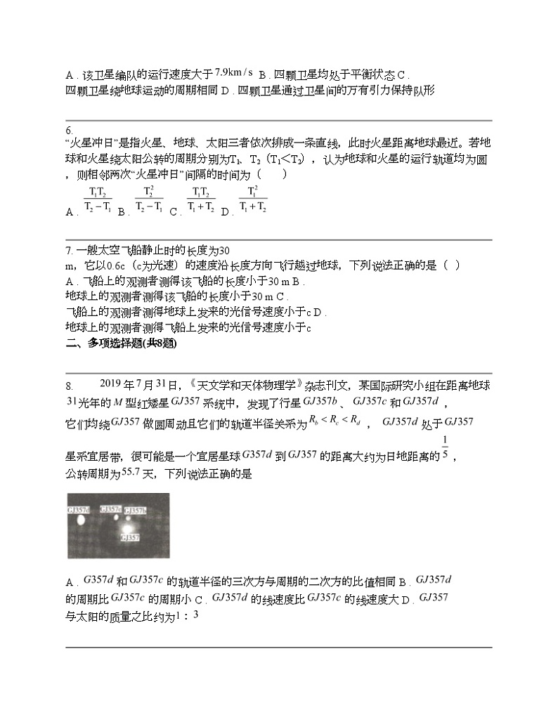 2024年高考物理二轮专题复习：万有引力（能力提升）第3页