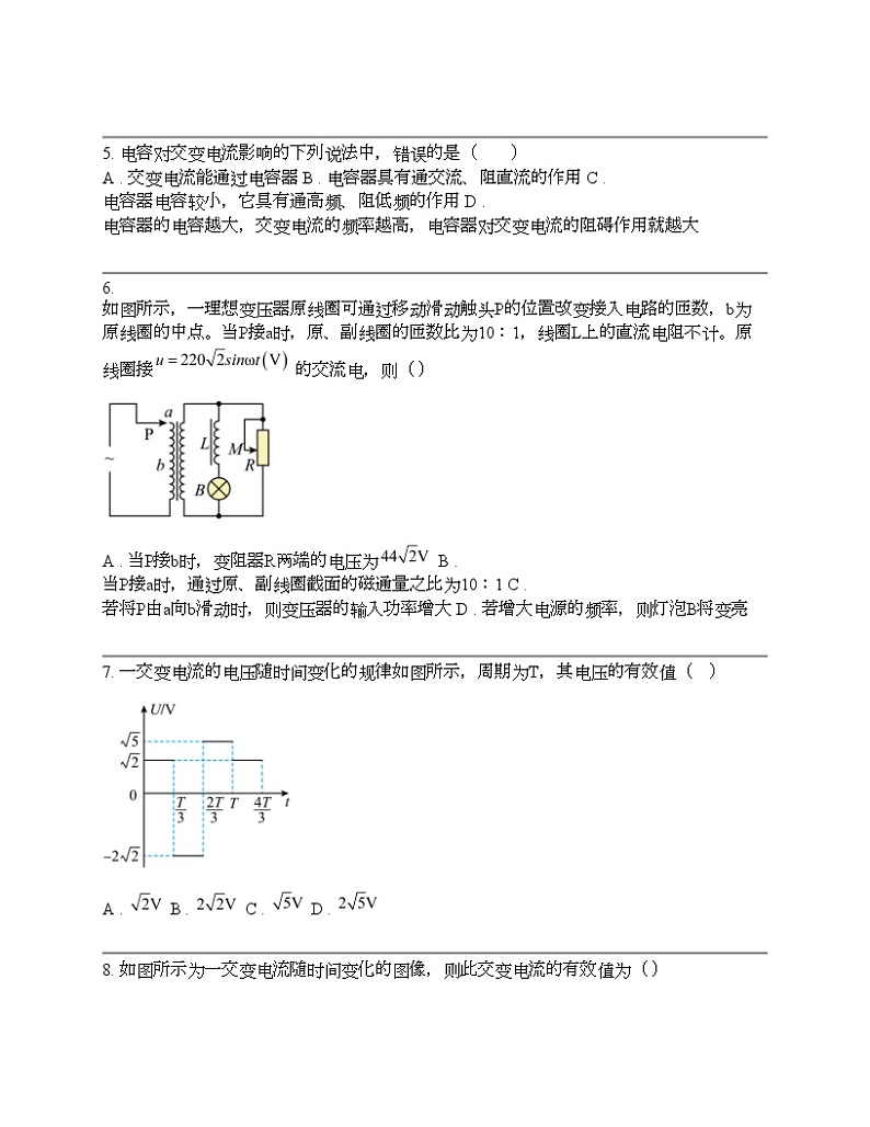 2024年高考物理二轮专题复习：交变电流第3页