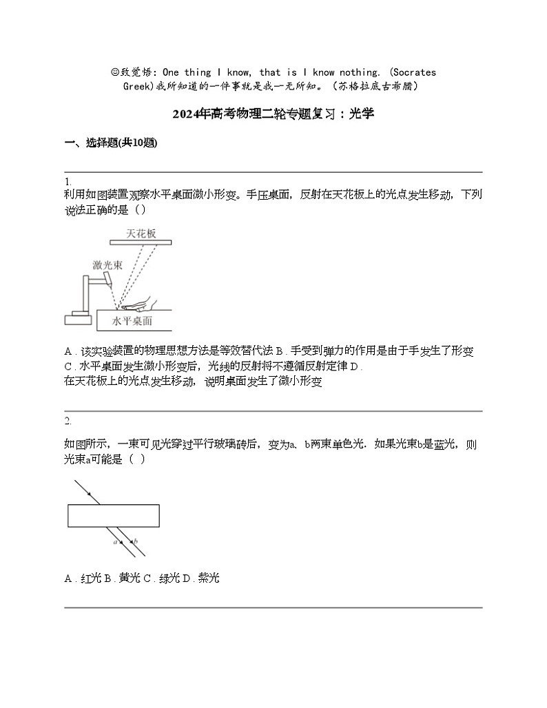 2024年高考物理二轮专题复习：光学01