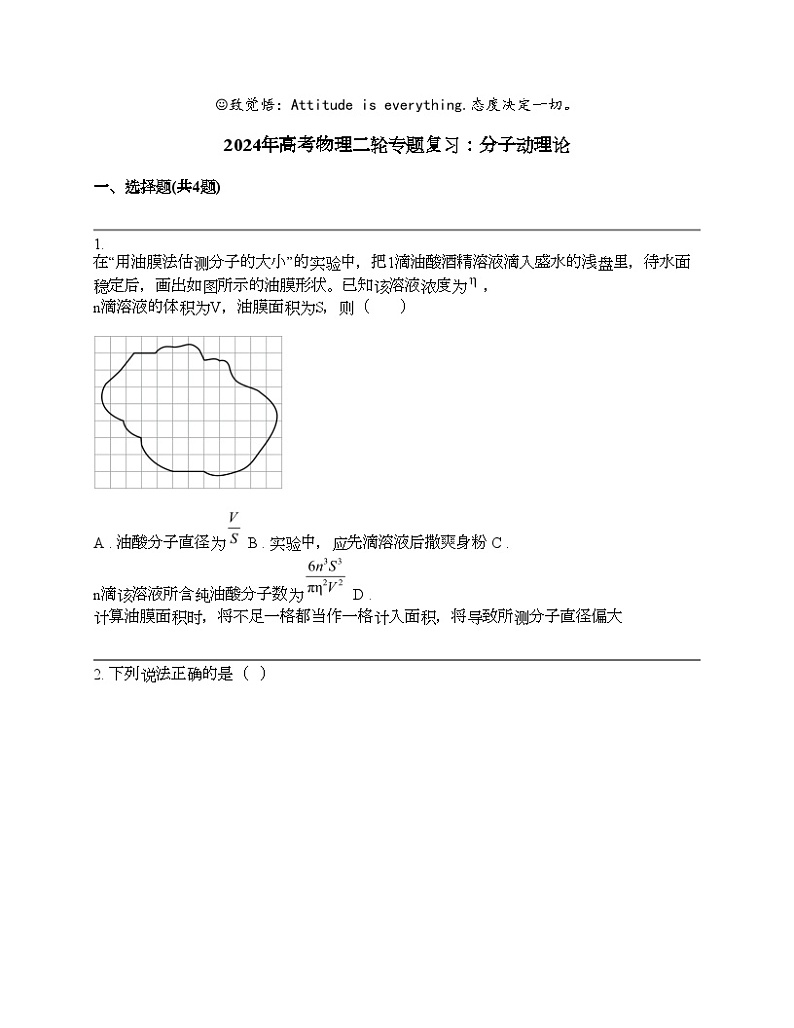 2024年高考物理二轮专题复习：分子动理论第1页