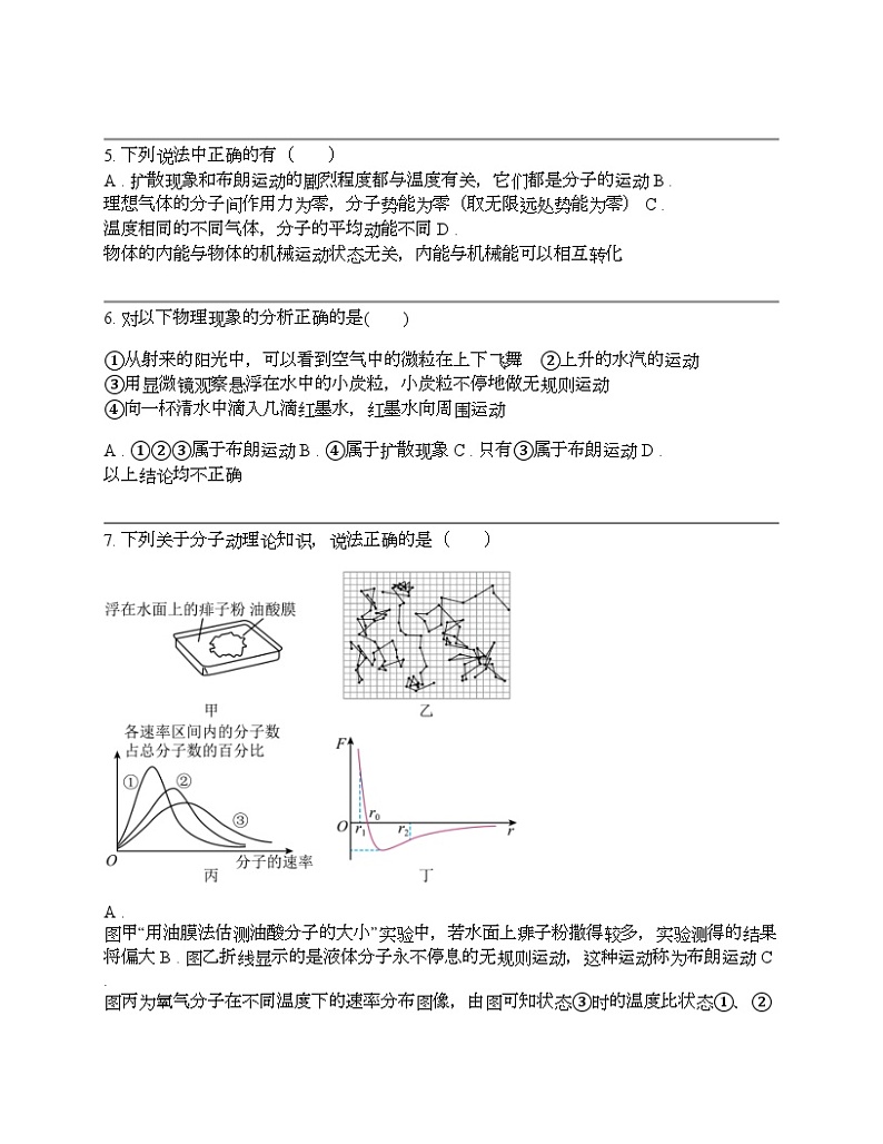 2024年高考物理二轮专题复习：分子动理论第3页
