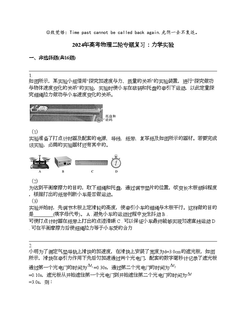 2024年高考物理二轮专题复习：力学实验第1页