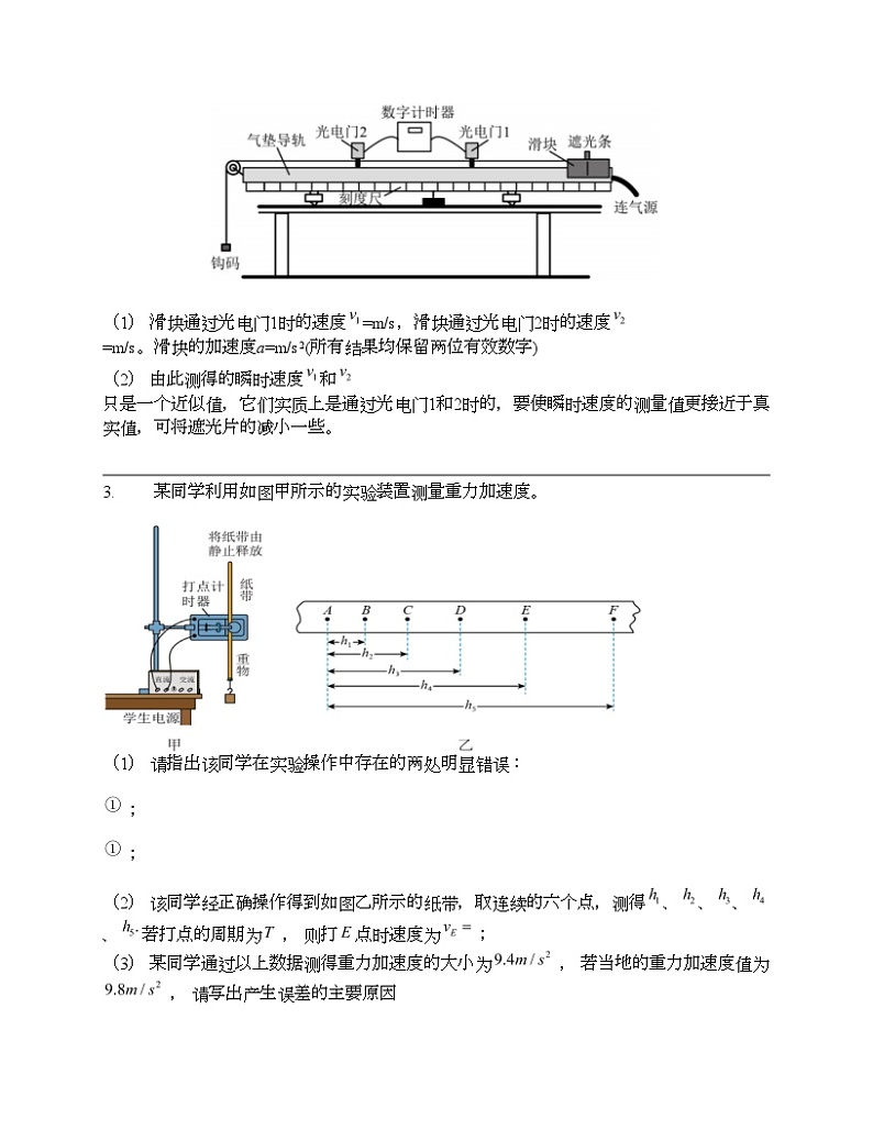 2024年高考物理二轮专题复习：力学实验第2页