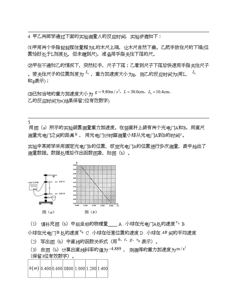 2024年高考物理二轮专题复习：力学实验第3页