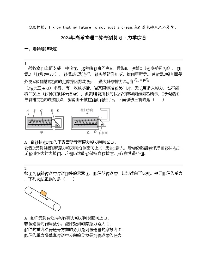 2024年高考物理二轮专题复习：力学综合第1页