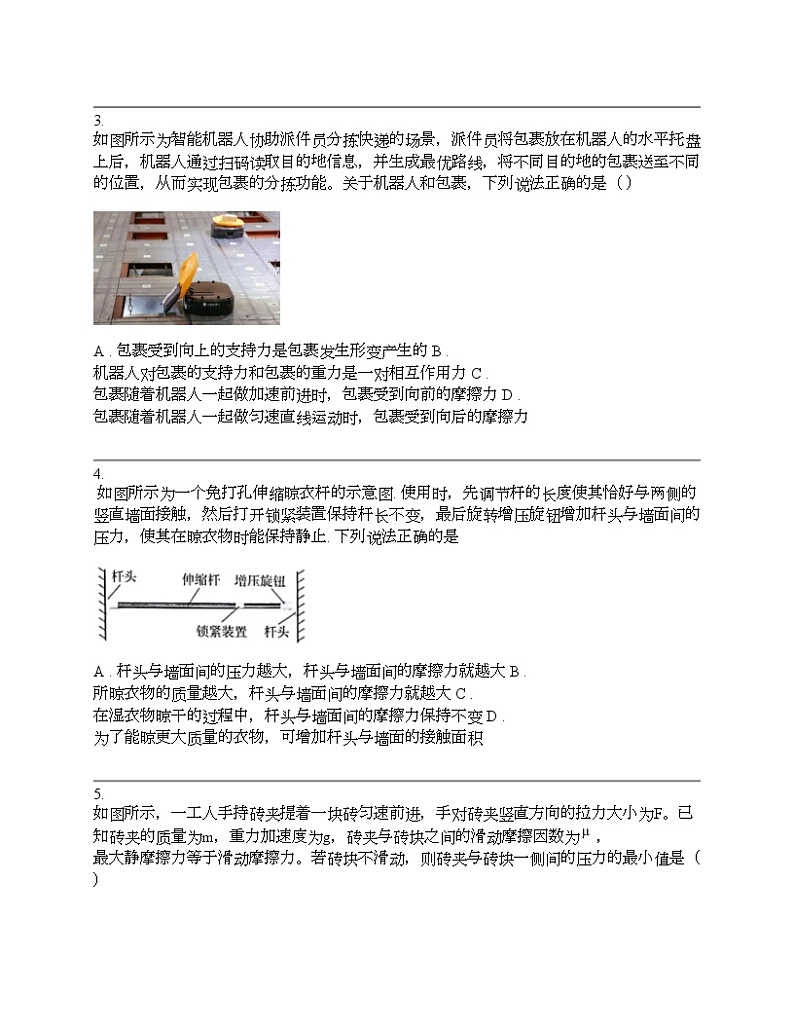 2024年高考物理二轮专题复习：力学综合第2页