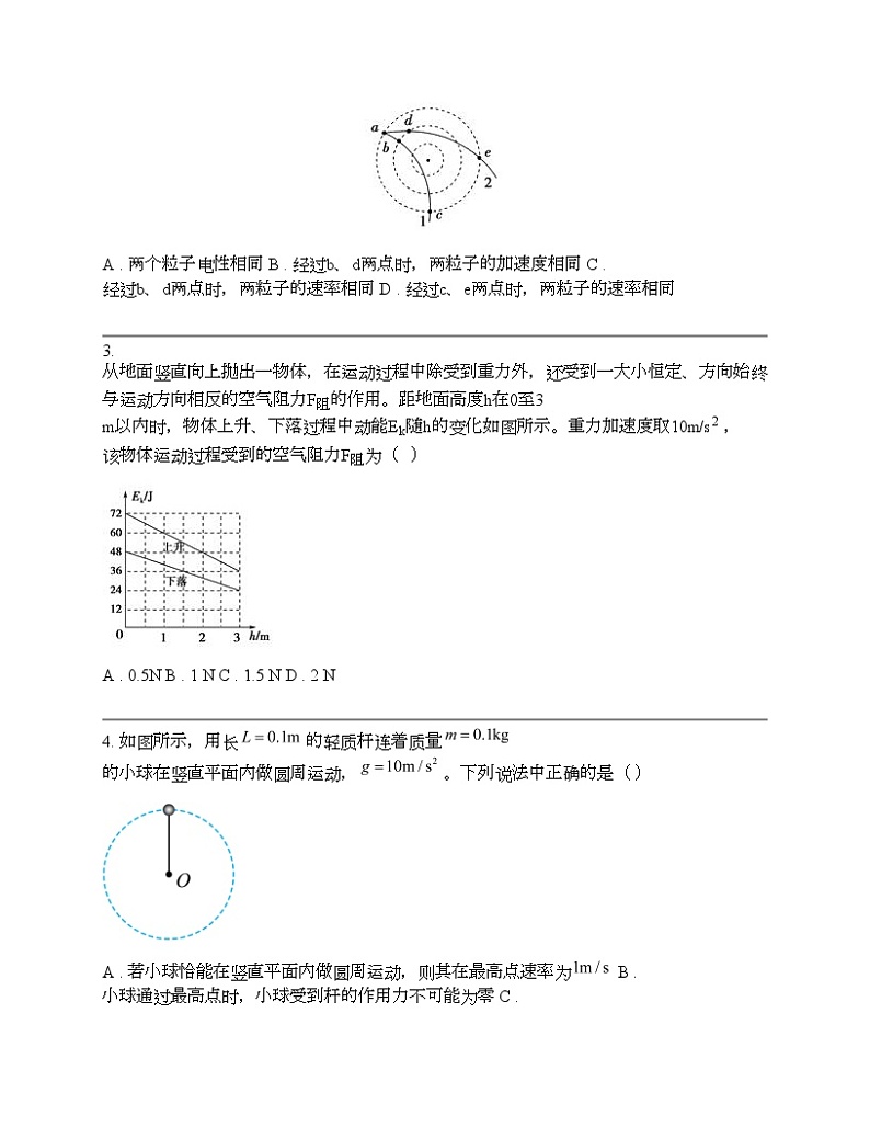 2024年高考物理二轮专题复习：动能定理及应用第2页