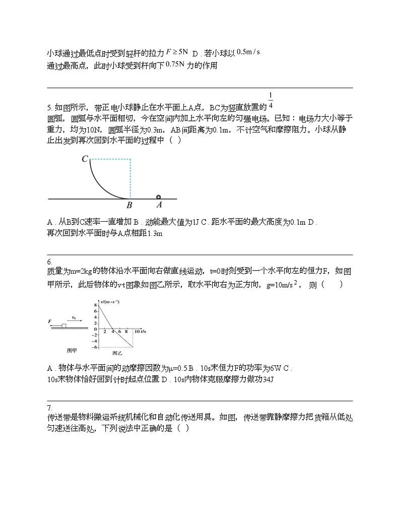 2024年高考物理二轮专题复习：动能定理及应用第3页