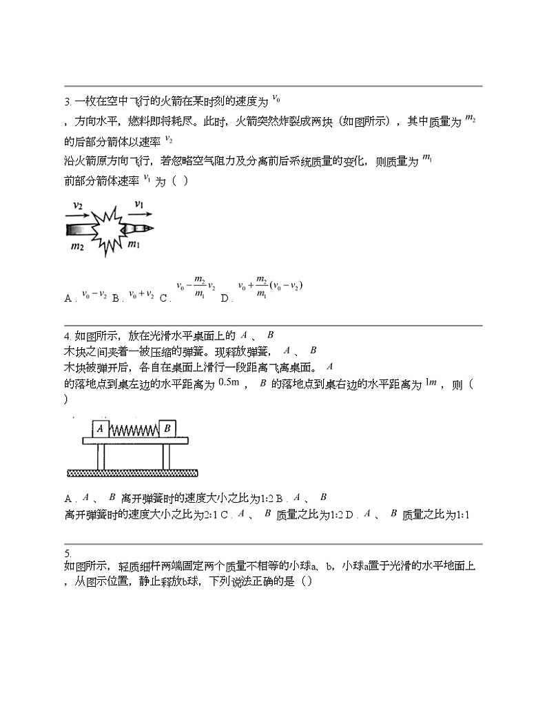 2024年高考物理二轮专题复习：动量守恒定律第2页