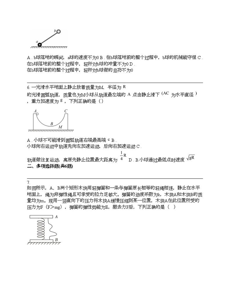 2024年高考物理二轮专题复习：动量守恒定律第3页