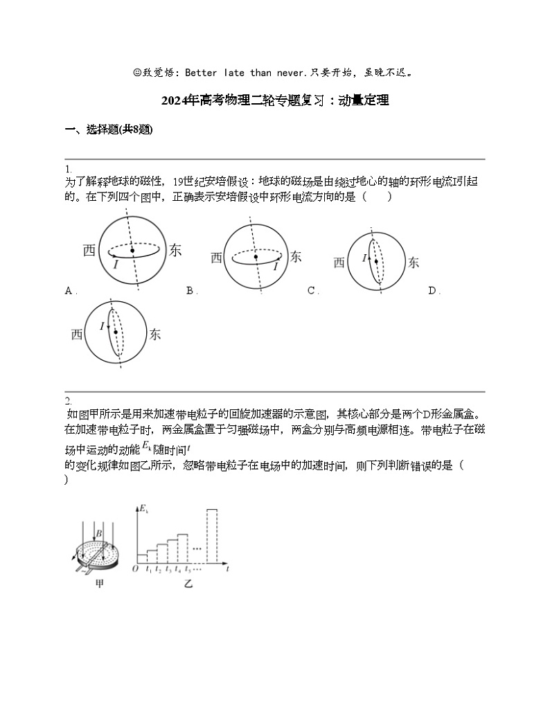 2024年高考物理二轮专题复习：动量定理01