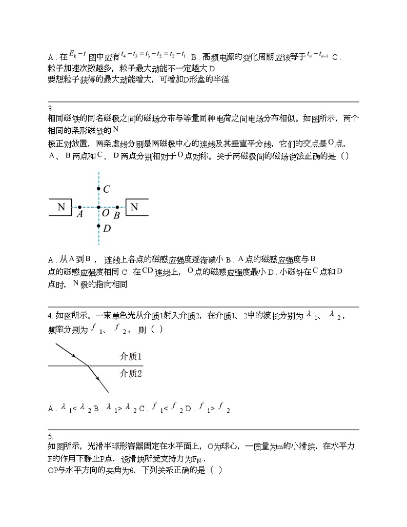 2024年高考物理二轮专题复习：动量定理02