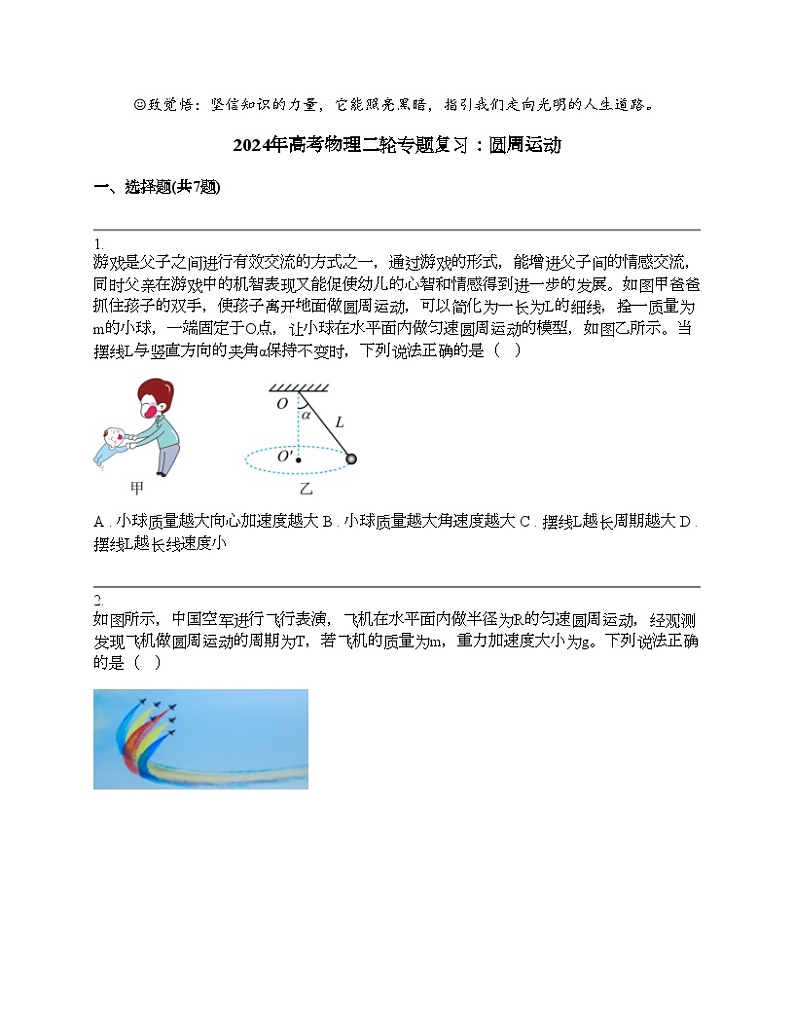 2024年高考物理二轮专题复习：圆周运动01