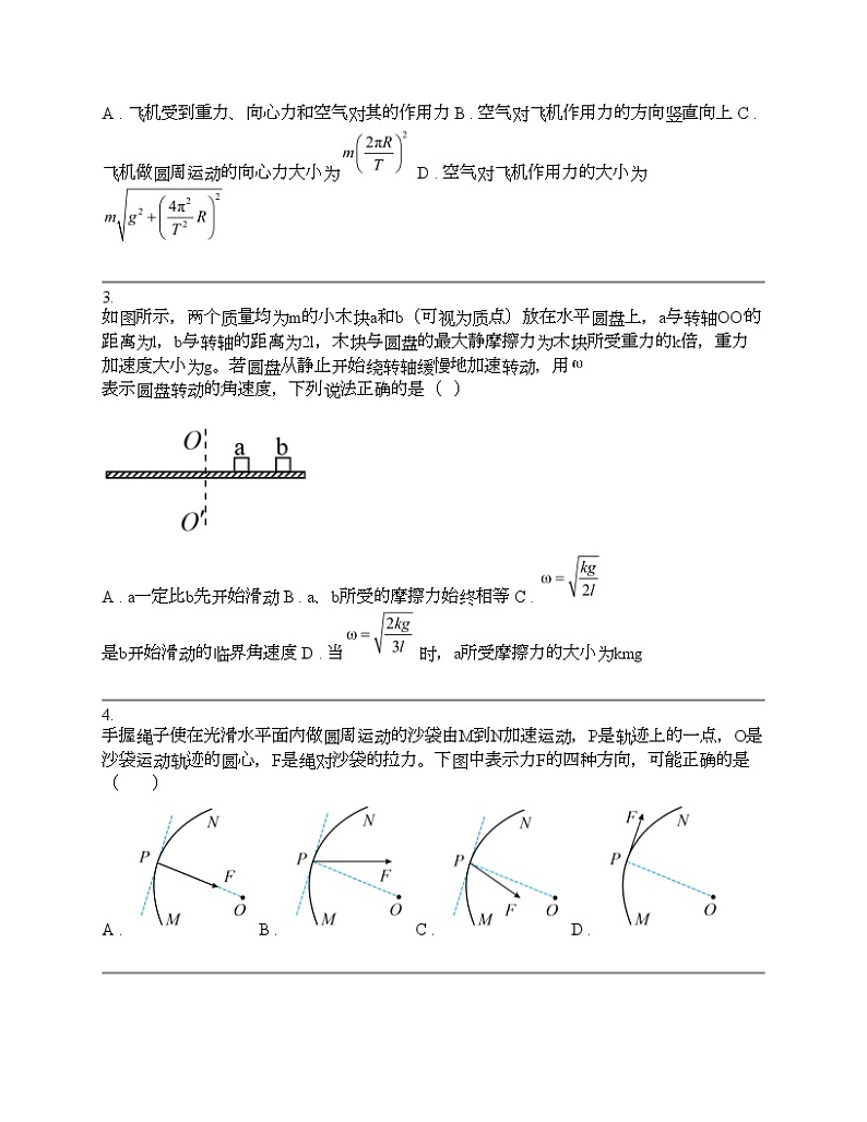 2024年高考物理二轮专题复习：圆周运动02