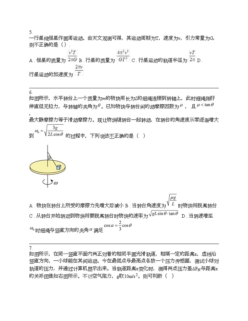 2024年高考物理二轮专题复习：圆周运动03