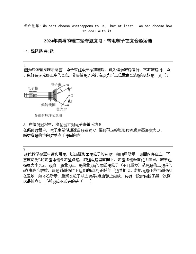 2024年高考物理二轮专题复习：带电粒子在复合场运动第1页