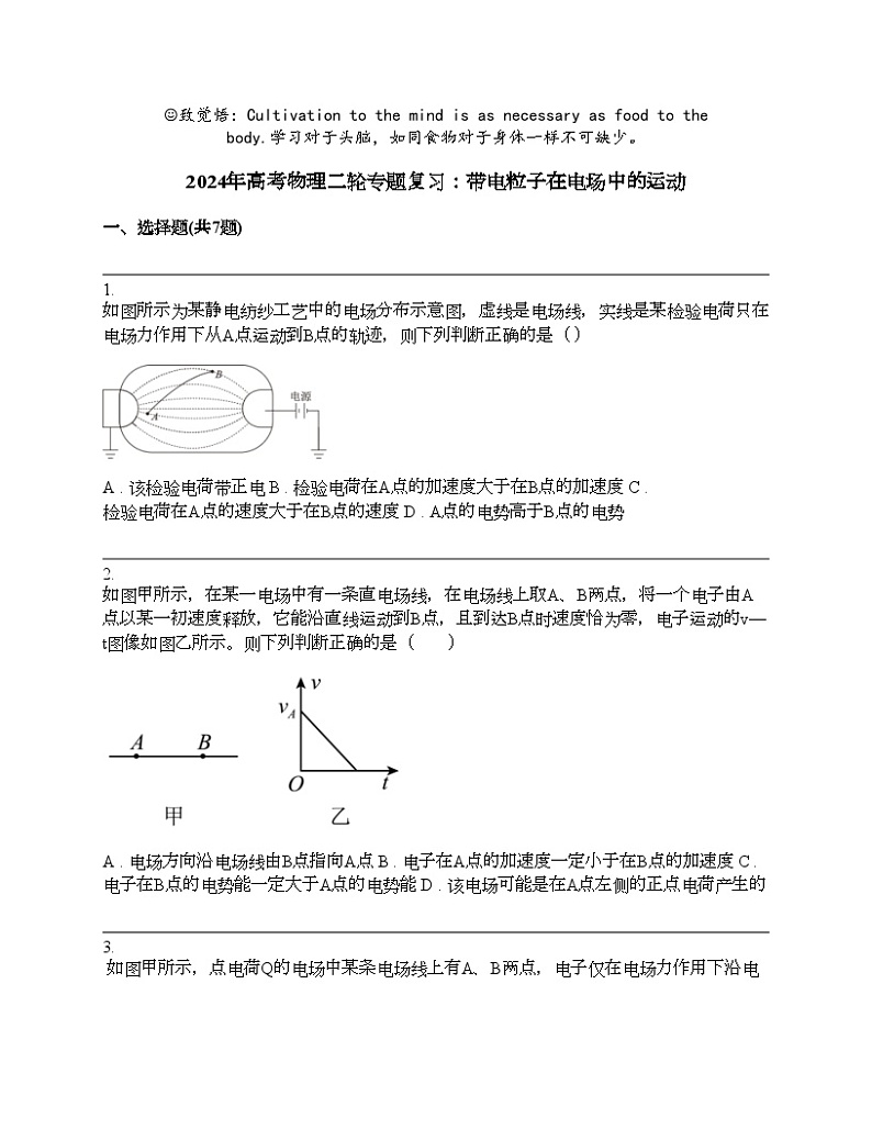 2024年高考物理二轮专题复习：带电粒子在电场中的运动第1页