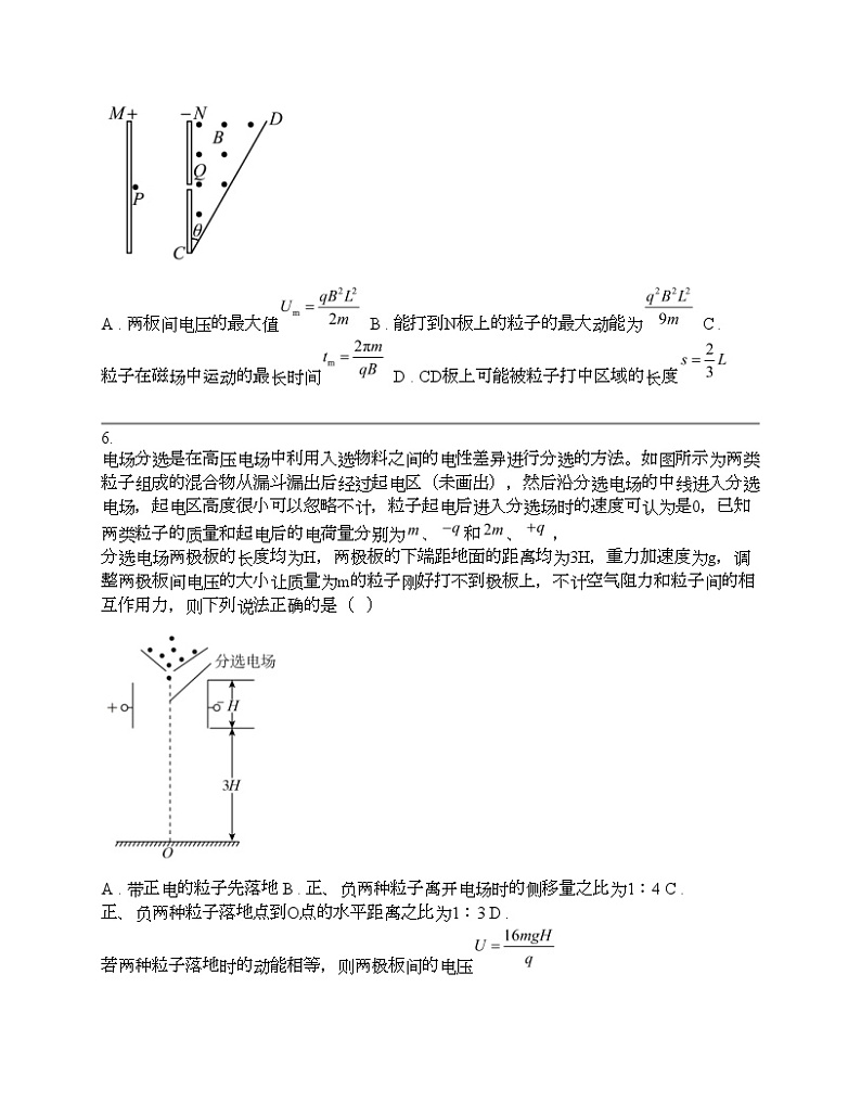 2024年高考物理二轮专题复习：带电粒子在电场中的运动第3页