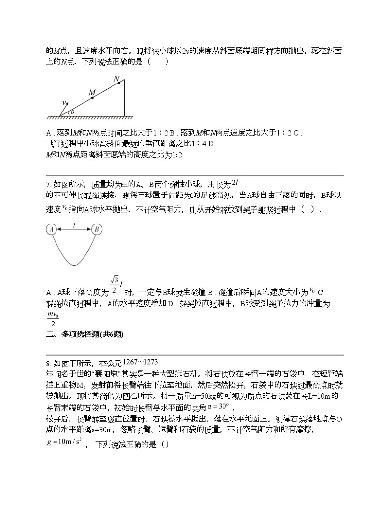 2024年高考物理二轮专题复习：平抛运动第3页