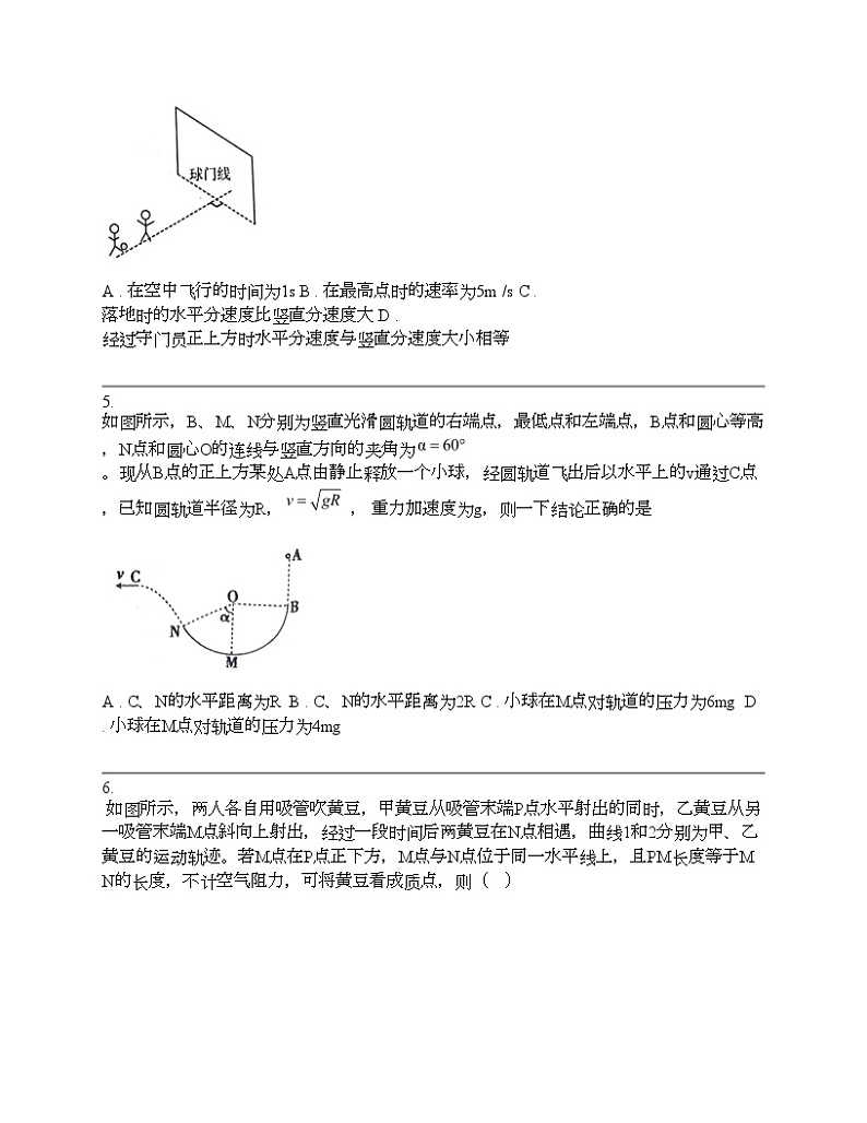 2024年高考物理二轮专题复习：斜抛运动03