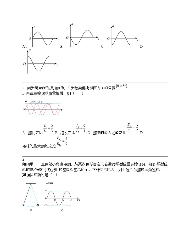 2024年高考物理二轮专题复习：机械振动与机械波第2页
