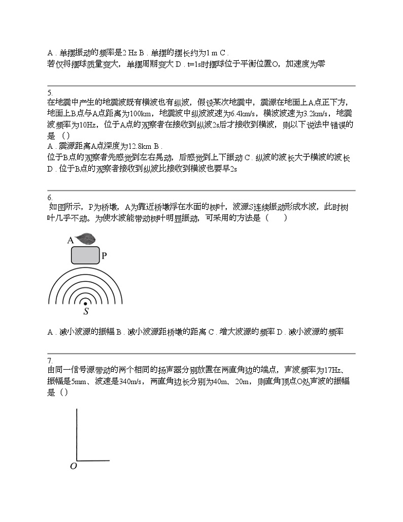 2024年高考物理二轮专题复习：机械振动与机械波第3页