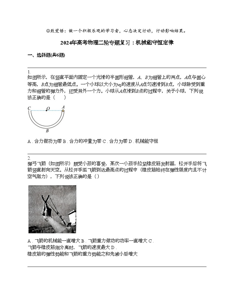 2024年高考物理二轮专题复习：机械能守恒定律第1页