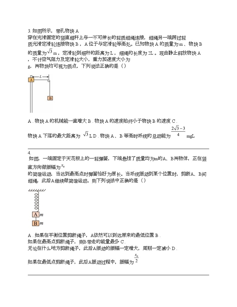2024年高考物理二轮专题复习：机械能守恒定律第2页