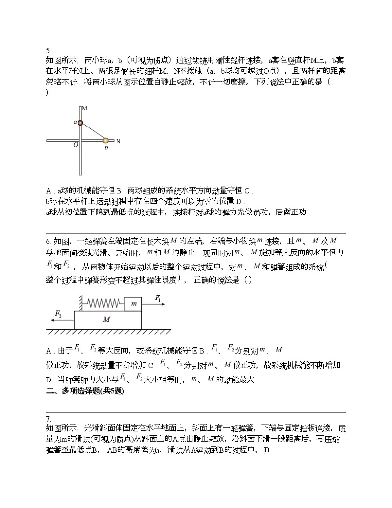 2024年高考物理二轮专题复习：机械能守恒定律第3页