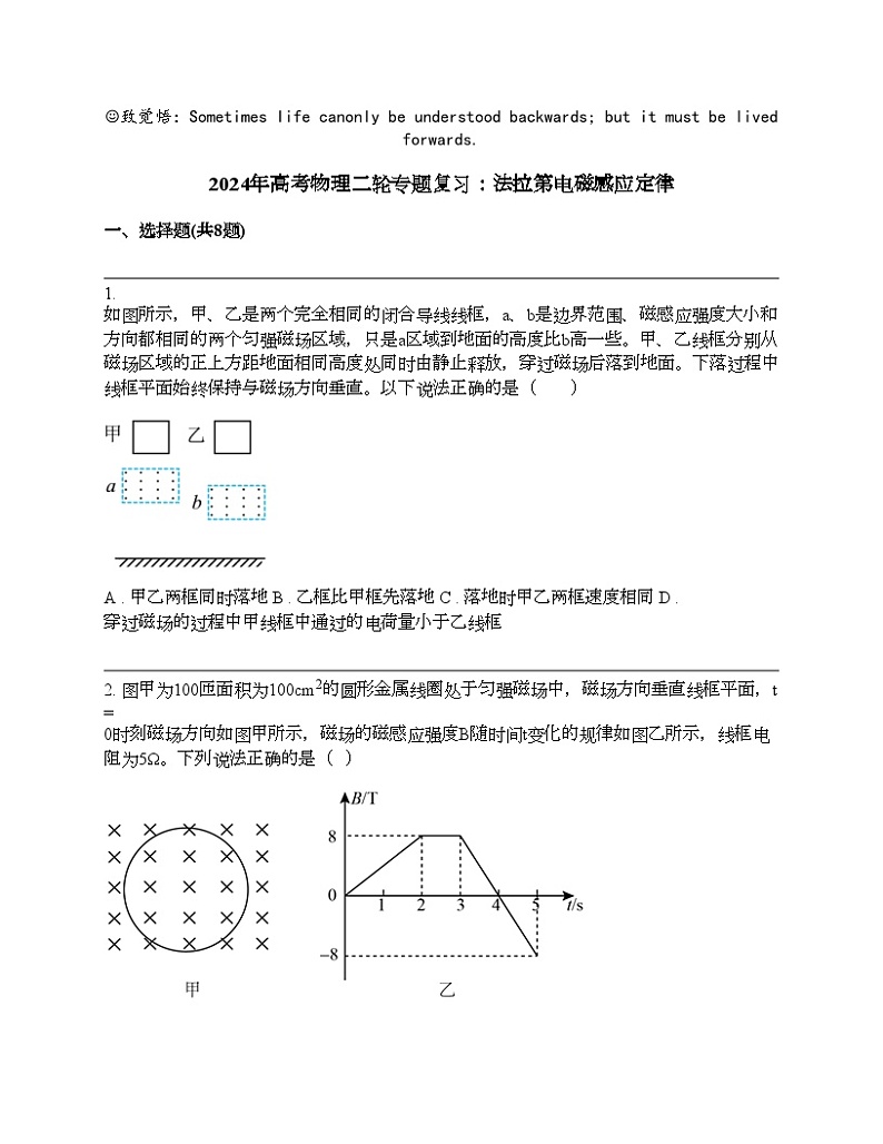 2024年高考物理二轮专题复习：法拉第电磁感应定律第1页