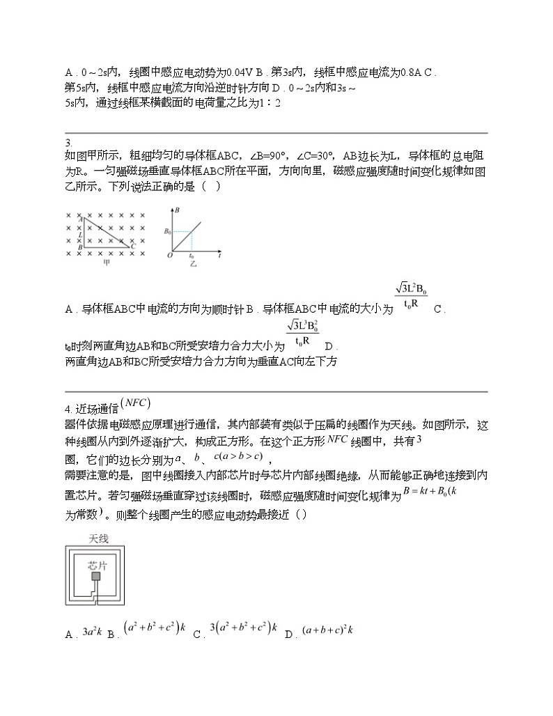 2024年高考物理二轮专题复习：法拉第电磁感应定律第2页