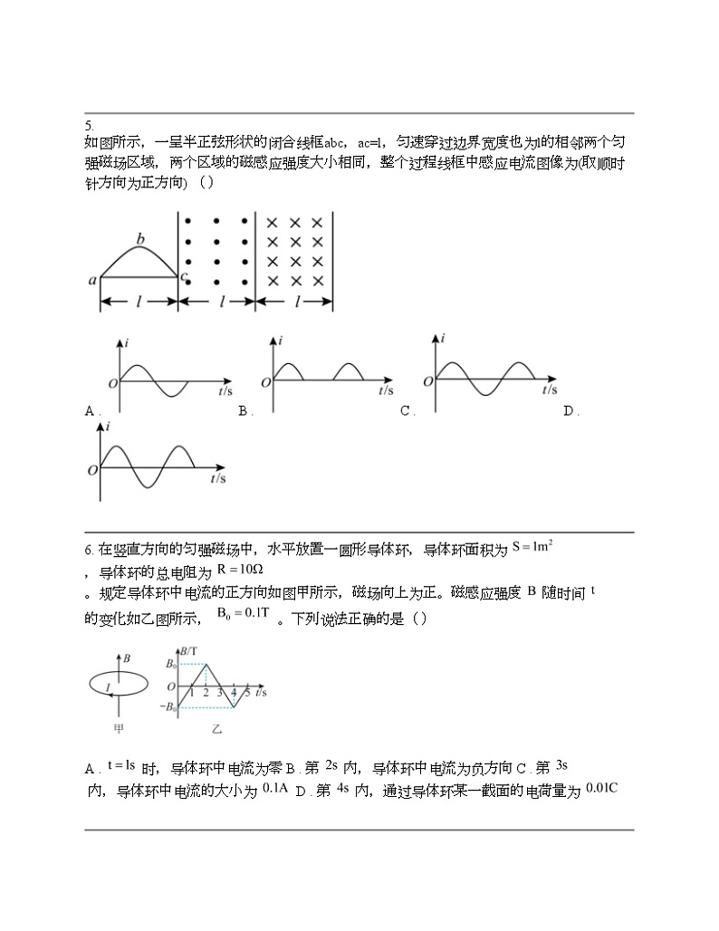 2024年高考物理二轮专题复习：法拉第电磁感应定律第3页