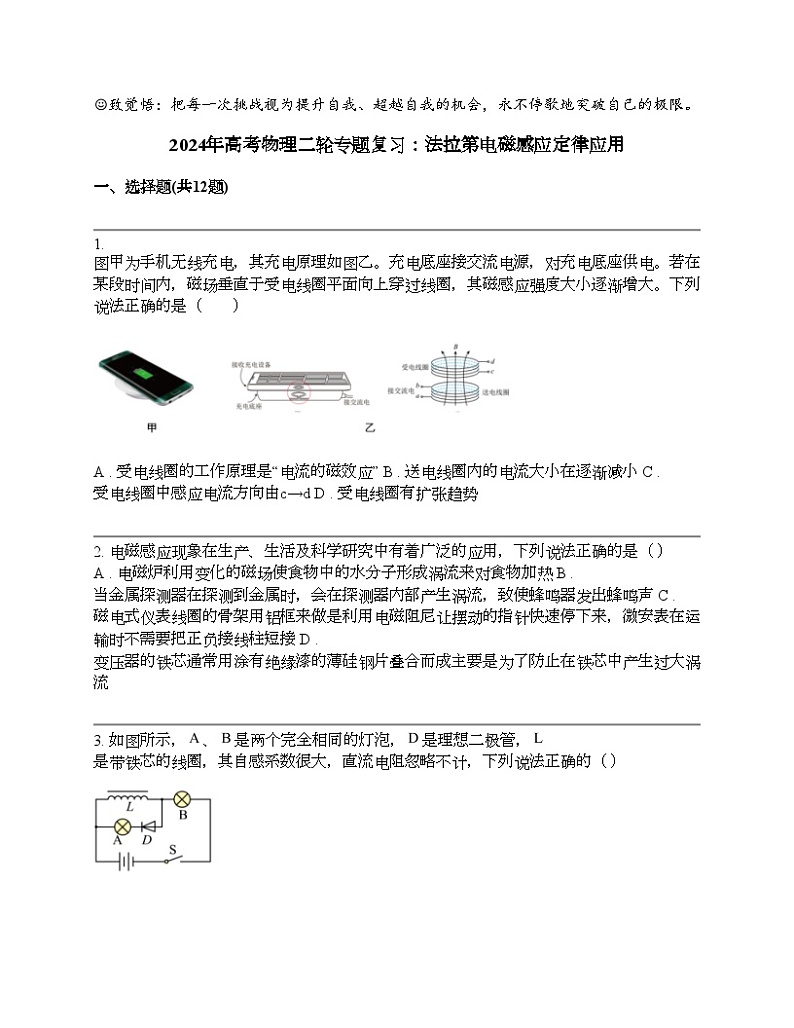 2024年高考物理二轮专题复习：法拉第电磁感应定律应用 (1)第1页