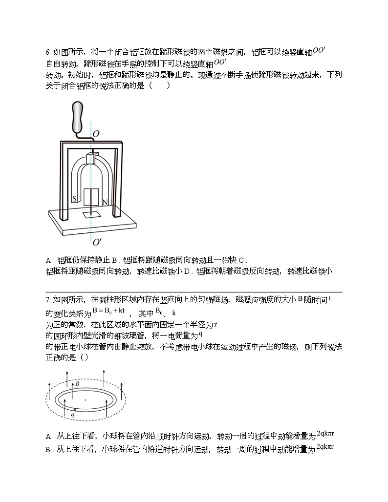 2024年高考物理二轮专题复习：法拉第电磁感应定律应用 (1)第3页
