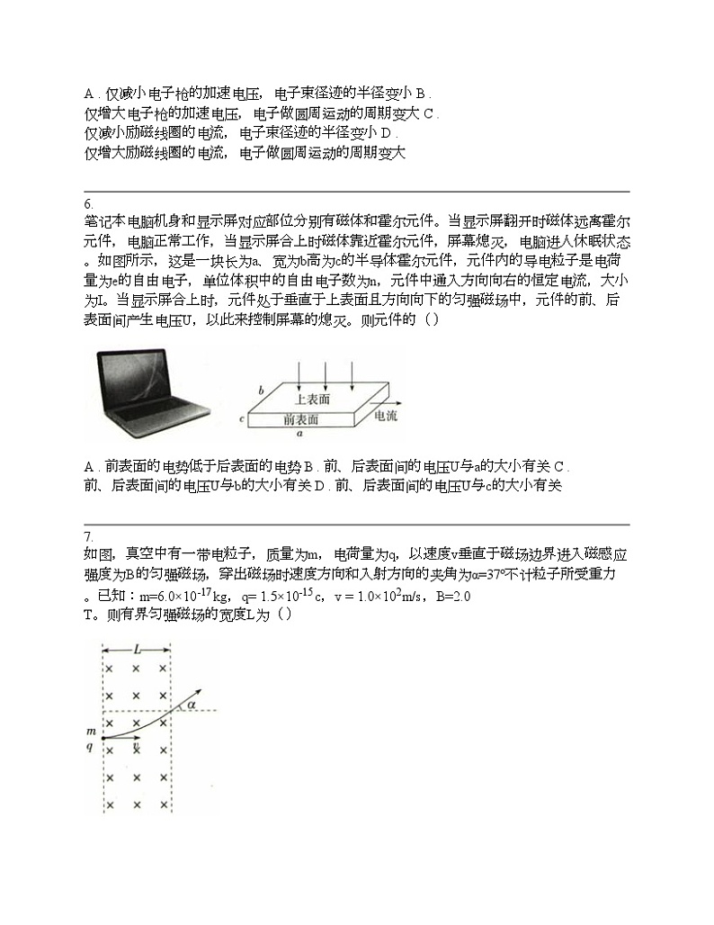 2024年高考物理二轮专题复习：洛伦兹力第3页
