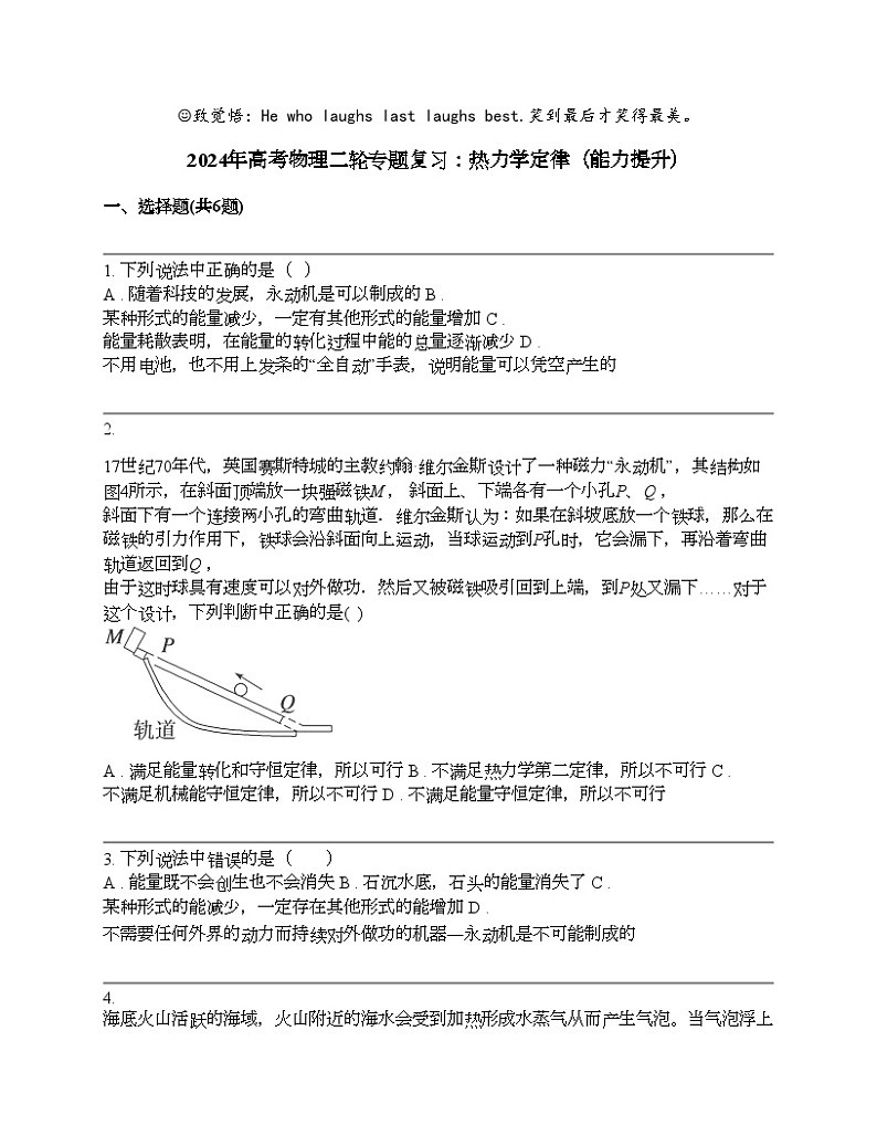 2024年高考物理二轮专题复习：热力学定律（能力提升）第1页