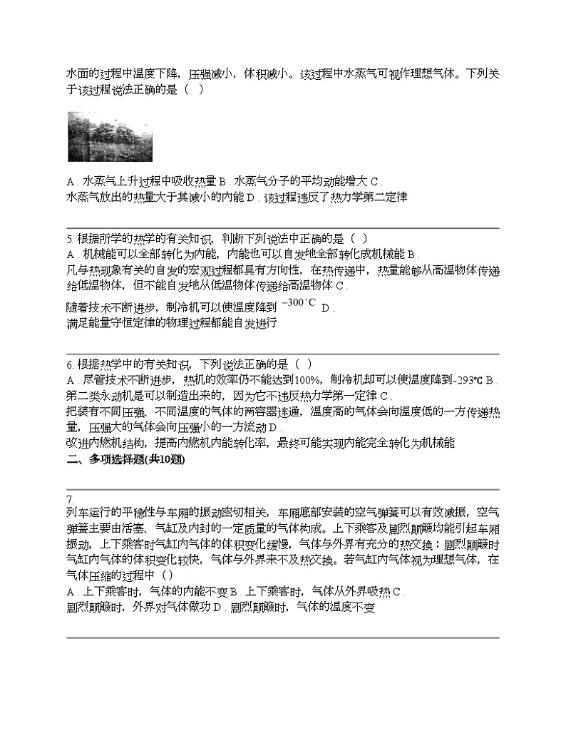 2024年高考物理二轮专题复习：热力学定律（能力提升）第2页