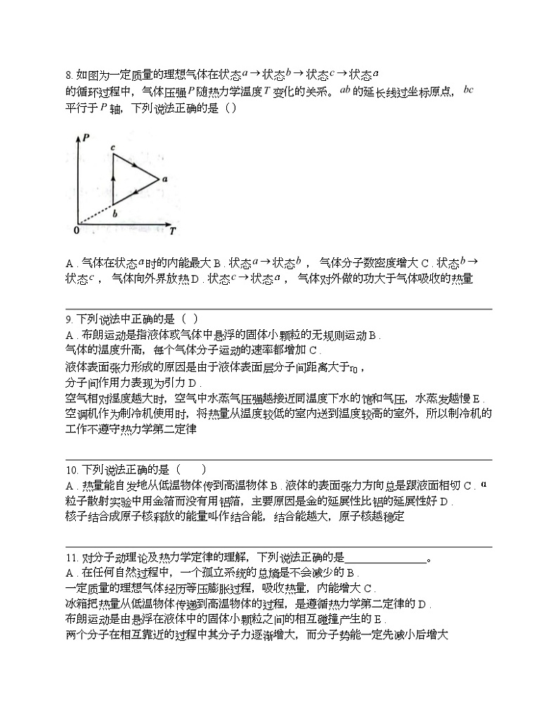 2024年高考物理二轮专题复习：热力学定律（能力提升）第3页
