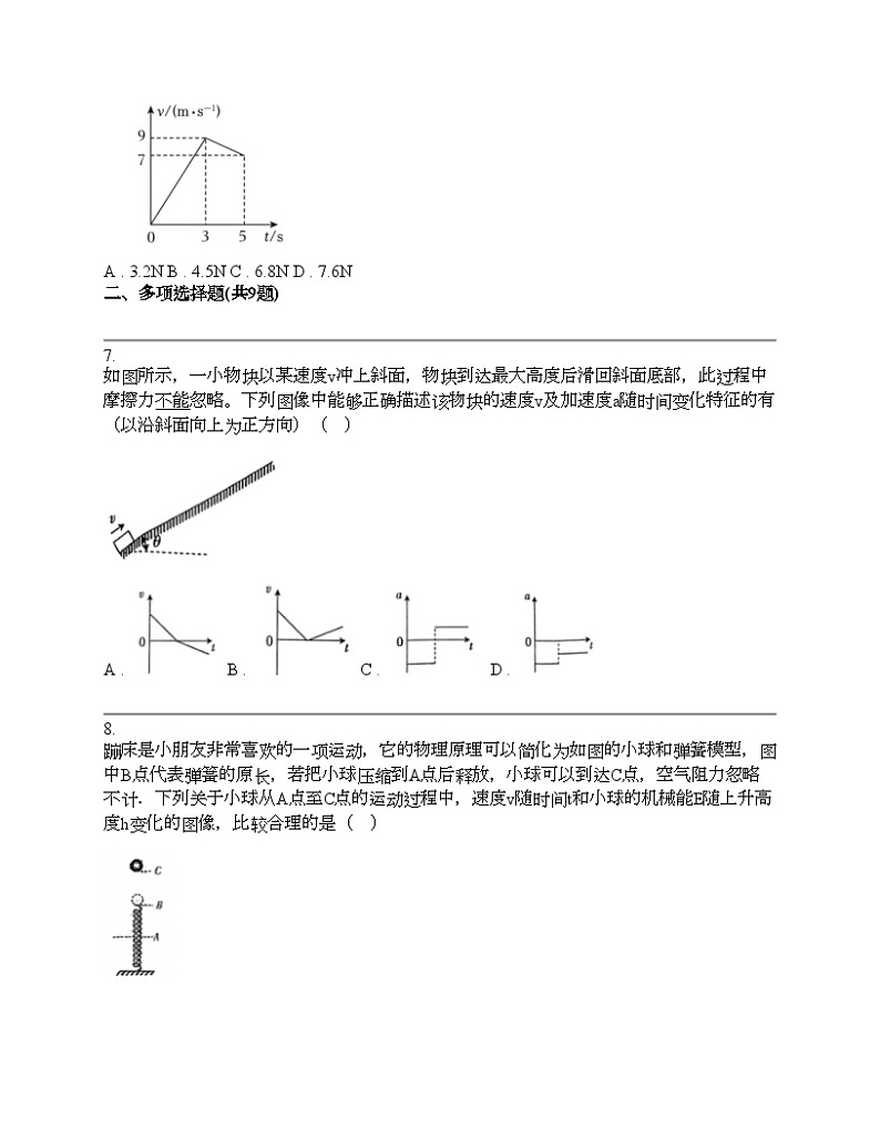 2024年高考物理二轮专题复习：牛顿运动定律图像问题第3页