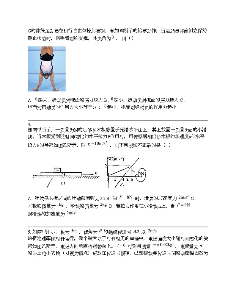 2024年高考物理二轮专题复习：牛顿运动定律（优生加练）第2页