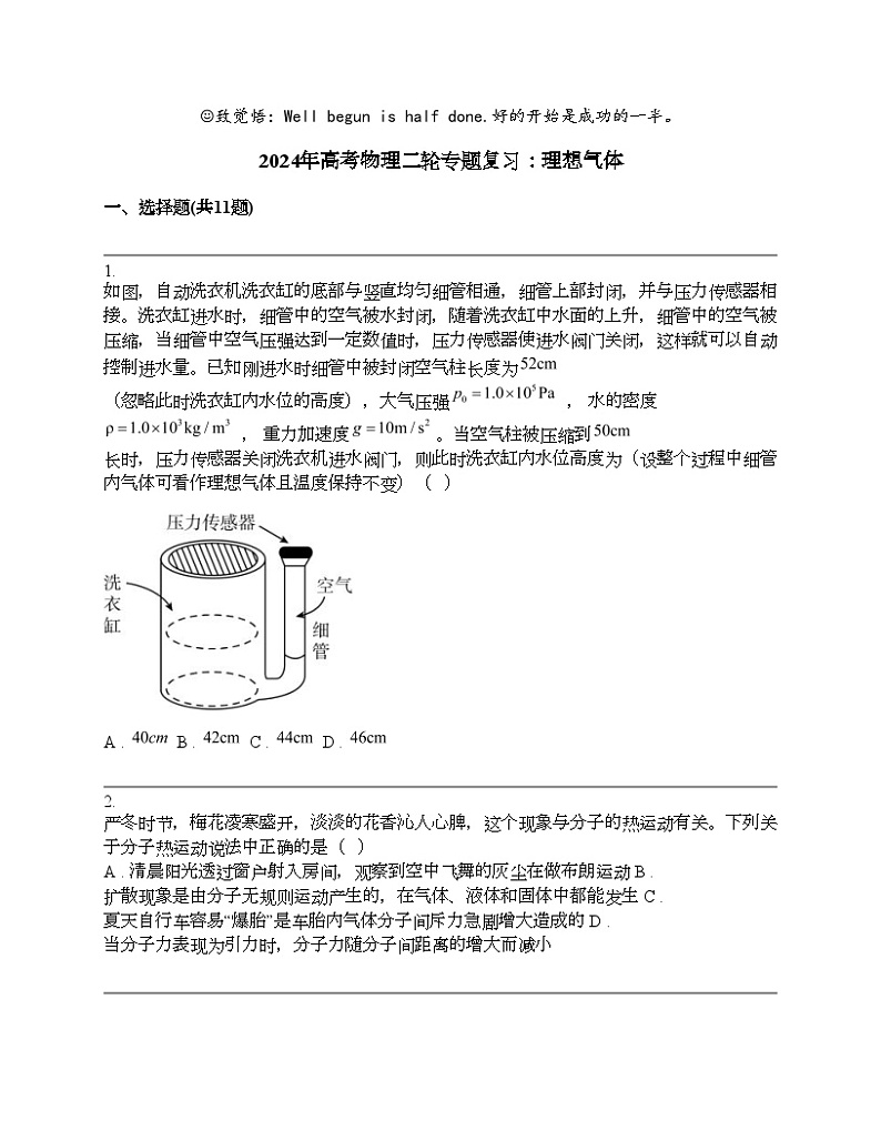 2024年高考物理二轮专题复习：理想气体第1页