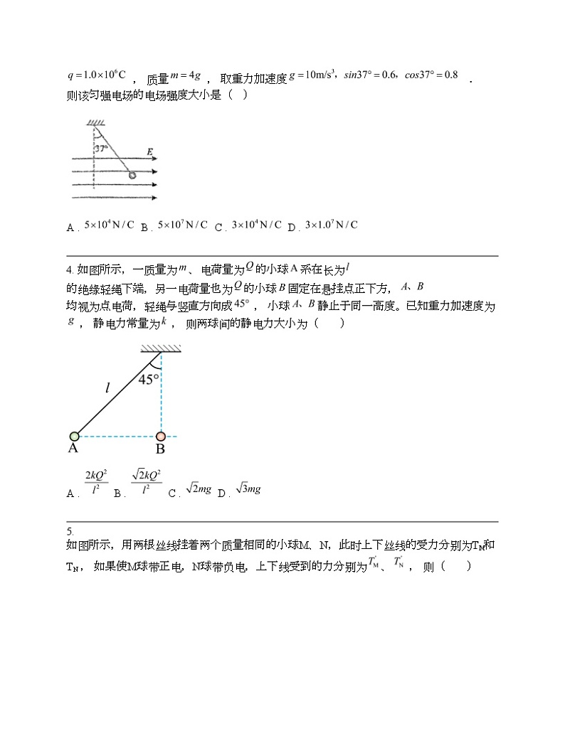 2024年高考物理二轮专题复习：电场中力学问题第2页
