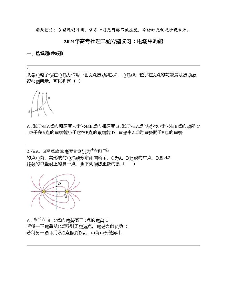 2024年高考物理二轮专题复习：电场中的能第1页