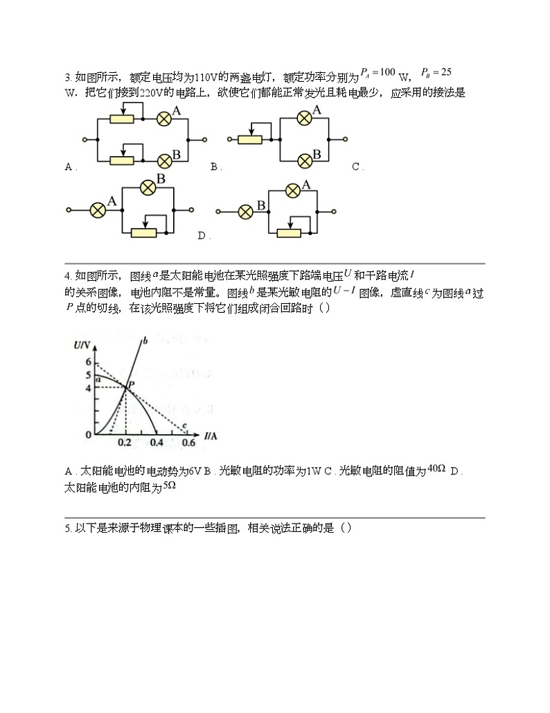 2024年高考物理二轮专题复习：电路基本问题第2页