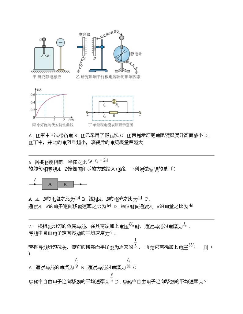 2024年高考物理二轮专题复习：电路基本问题第3页