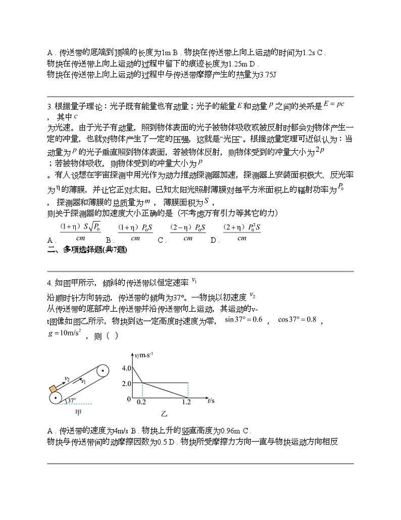 2024年高考物理二轮专题复习：直线运动（优生加练）第2页